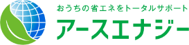 アースエナジー