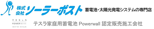 株式会社ソーラーポスト