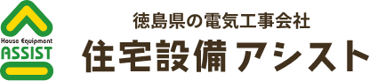 住宅設備アシスト